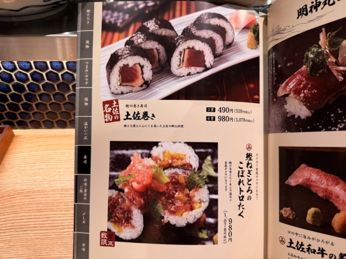 myojinmaru-menu15