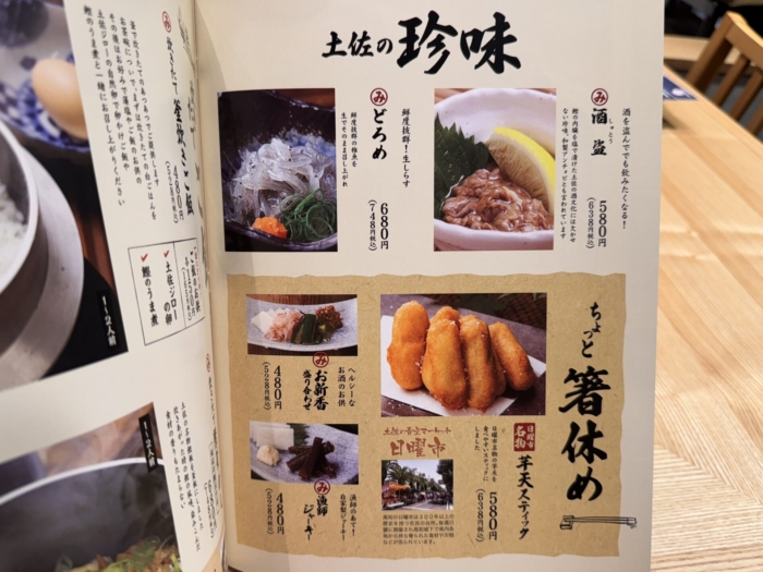 myojinmaru-menu16