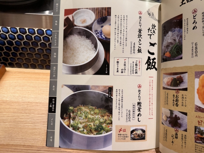 myojinmaru-menu17