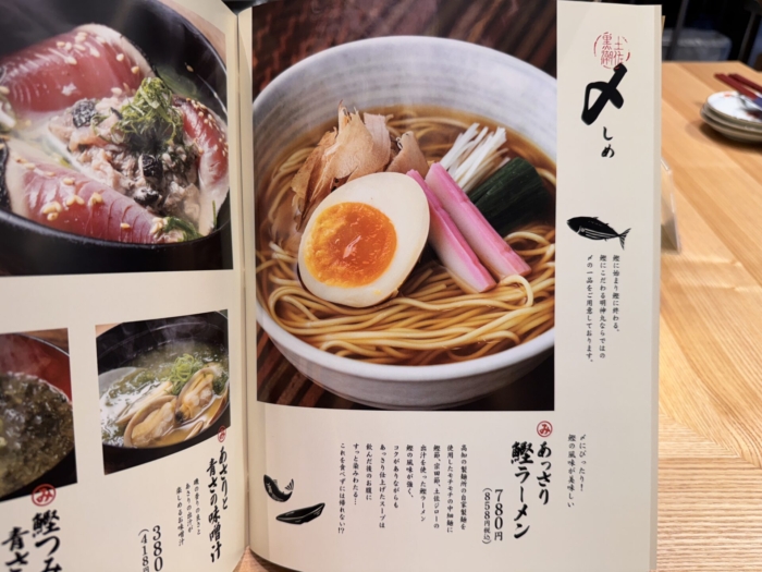 myojinmaru-menu18