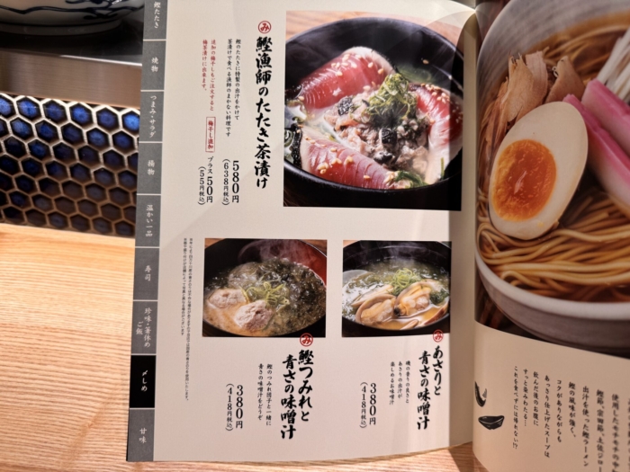 myojinmaru-menu19