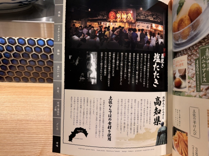 myojinmaru-menu21