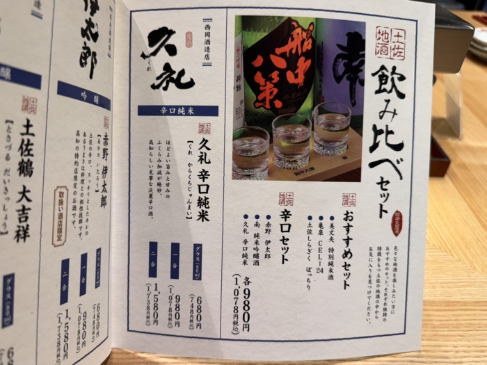myojinmaru-menu23