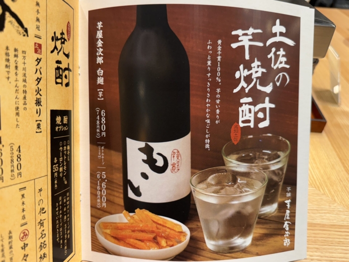 myojinmaru-menu27