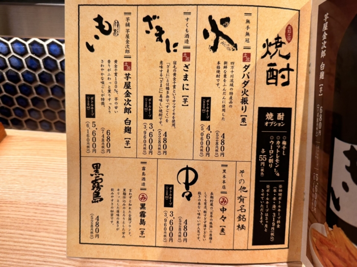 myojinmaru-menu28