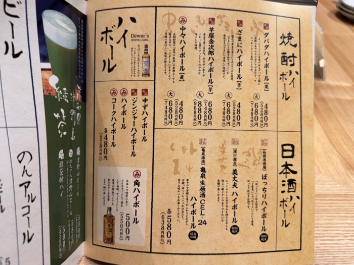myojinmaru-menu31