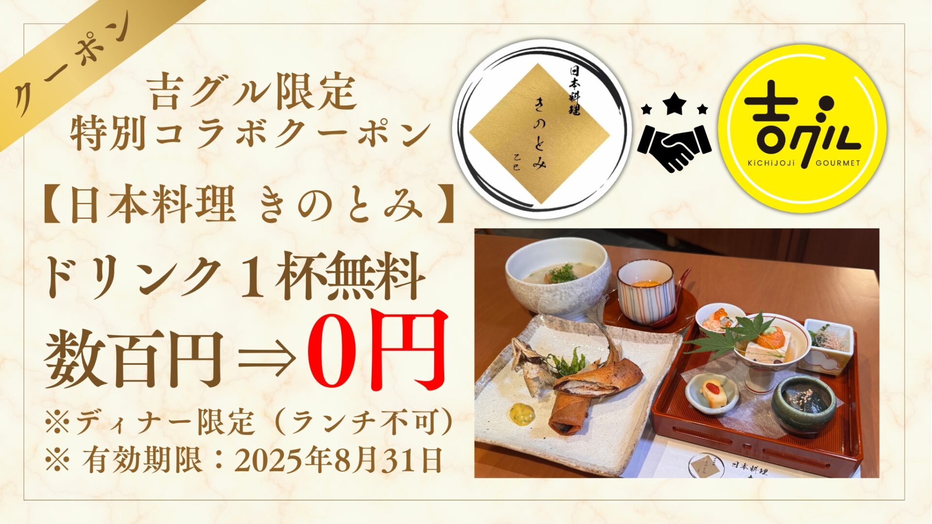 吉グル特典あり】吉祥寺「日本料理 きのとみ」は様々な章を受章して