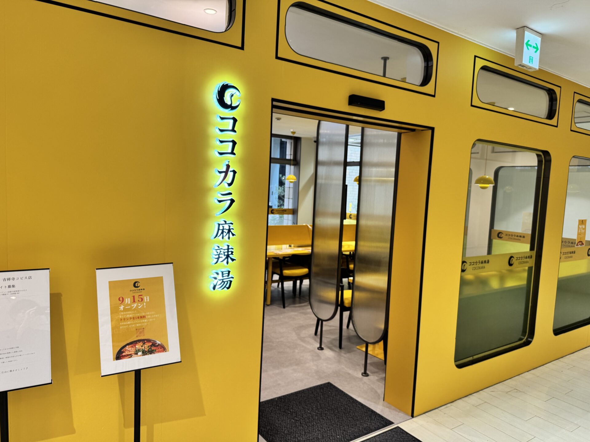 ココカラ麻辣湯の外観