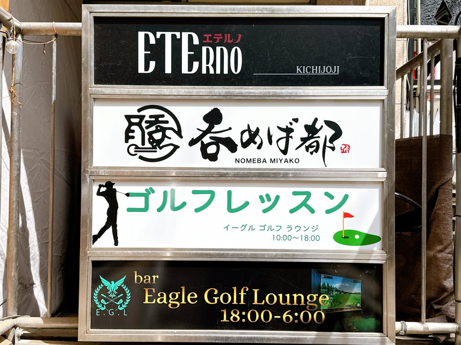 吞めば都の外観