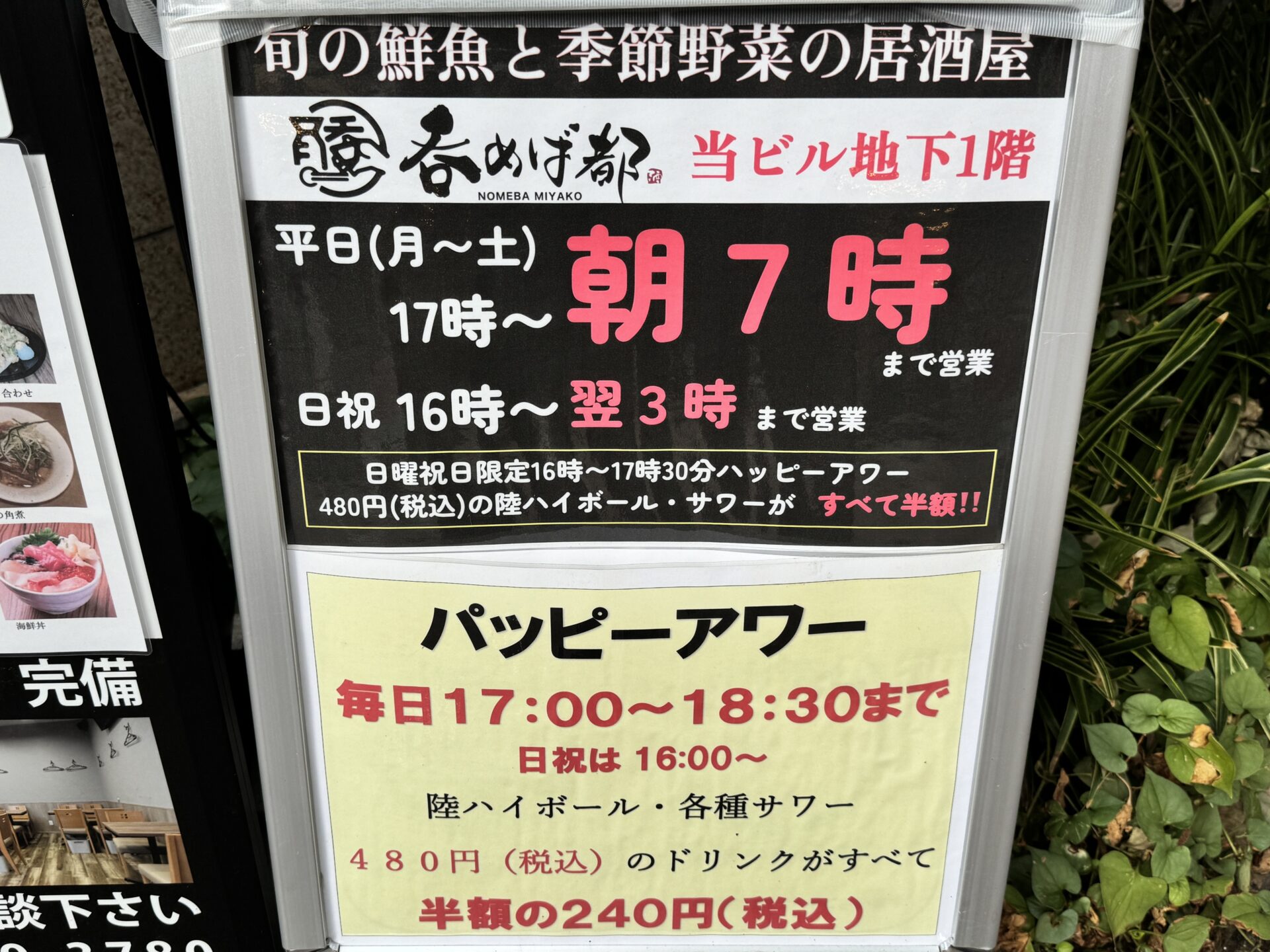 吞めば都の外観