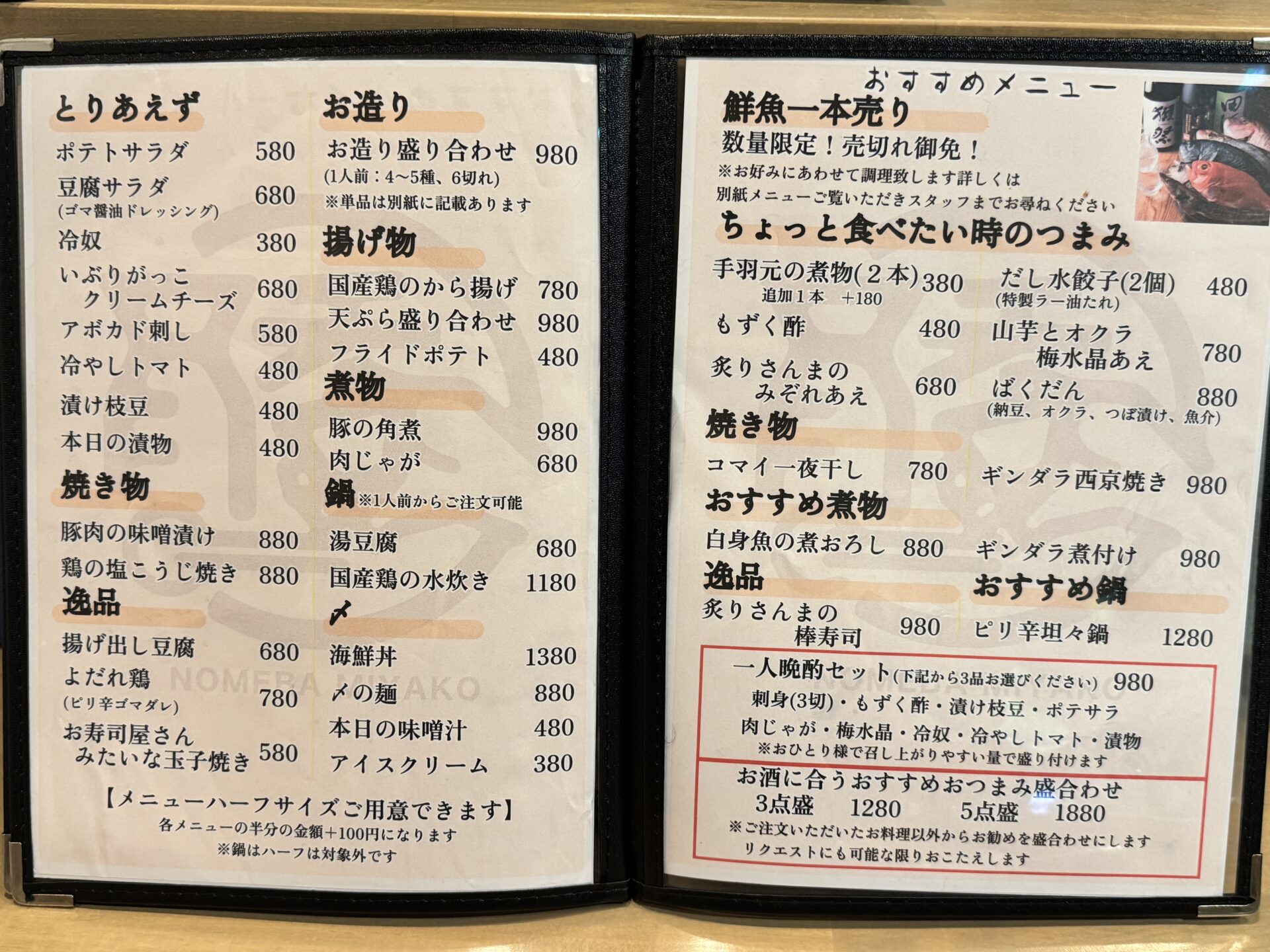 吞めば都のフードメニュー