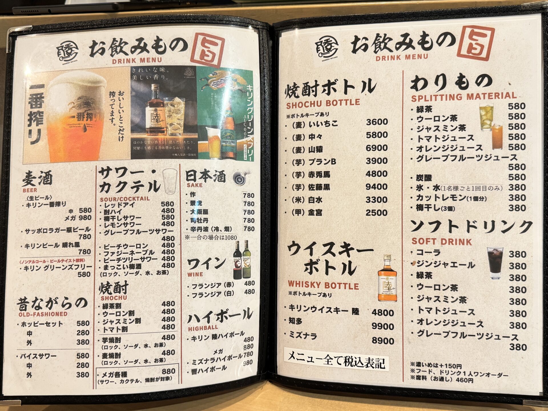 吞めば都のドリンクメニュー