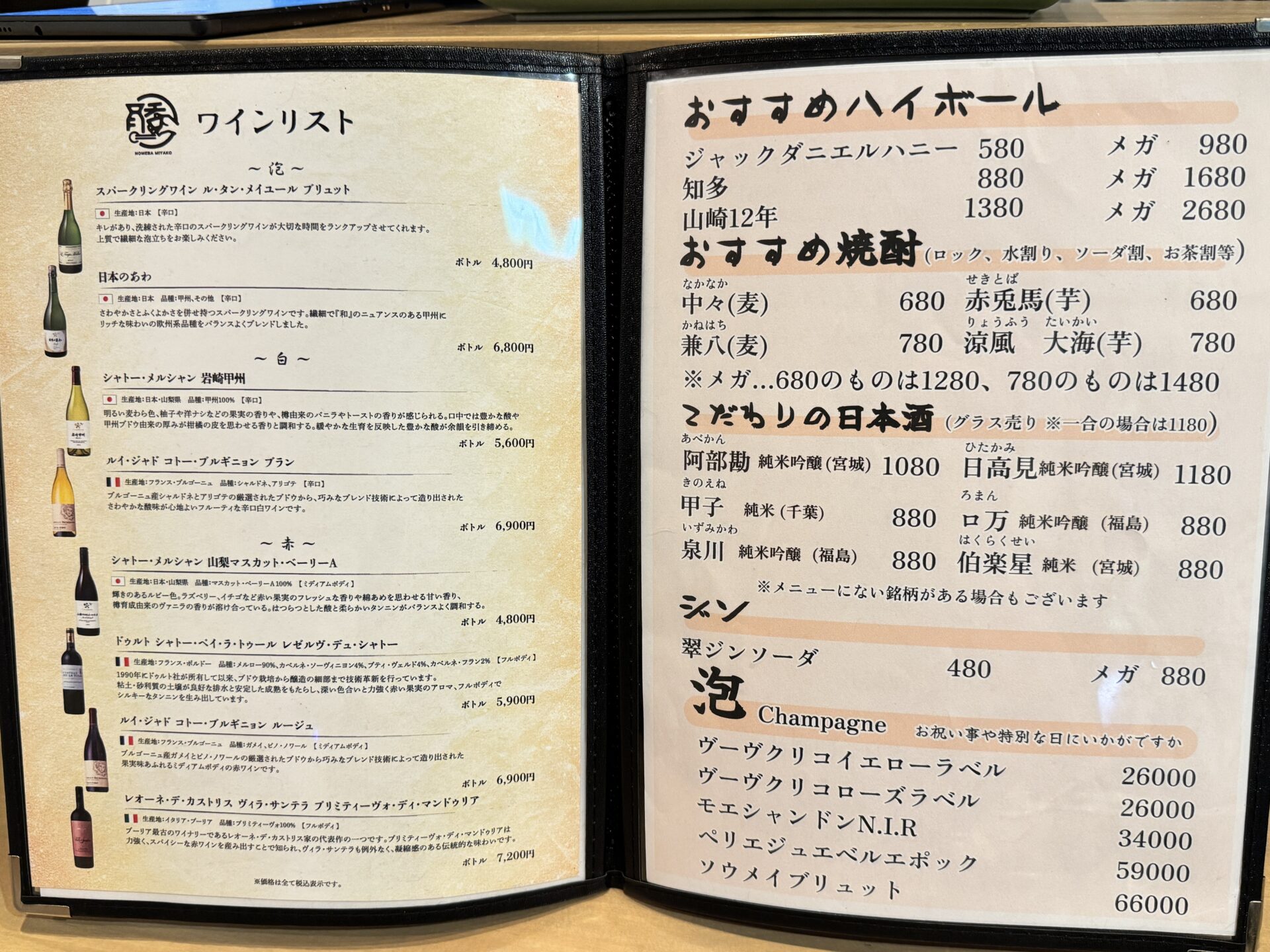 吞めば都のドリンクメニュー