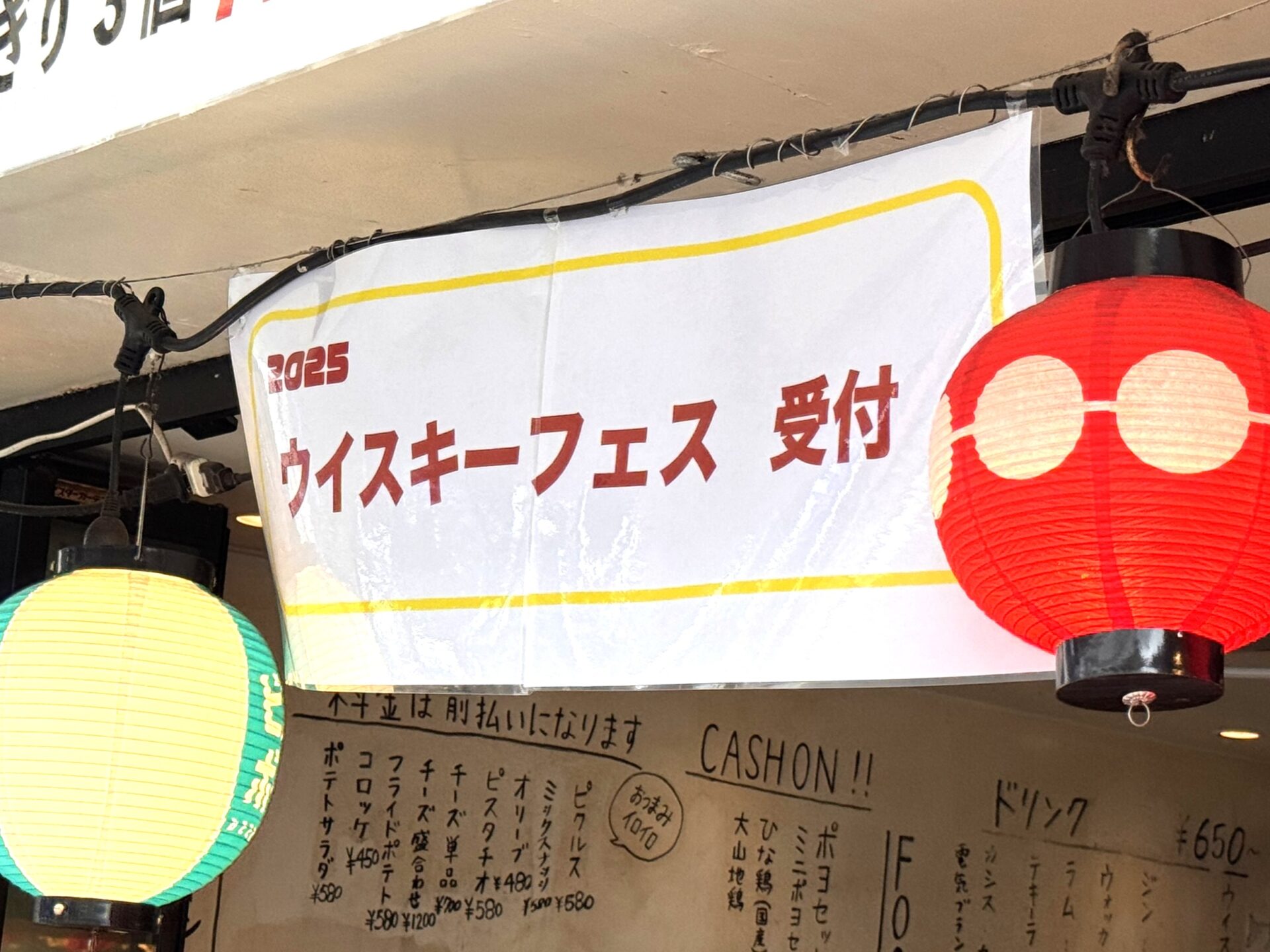 吉祥寺ウイスキーフェスティバル2025受付