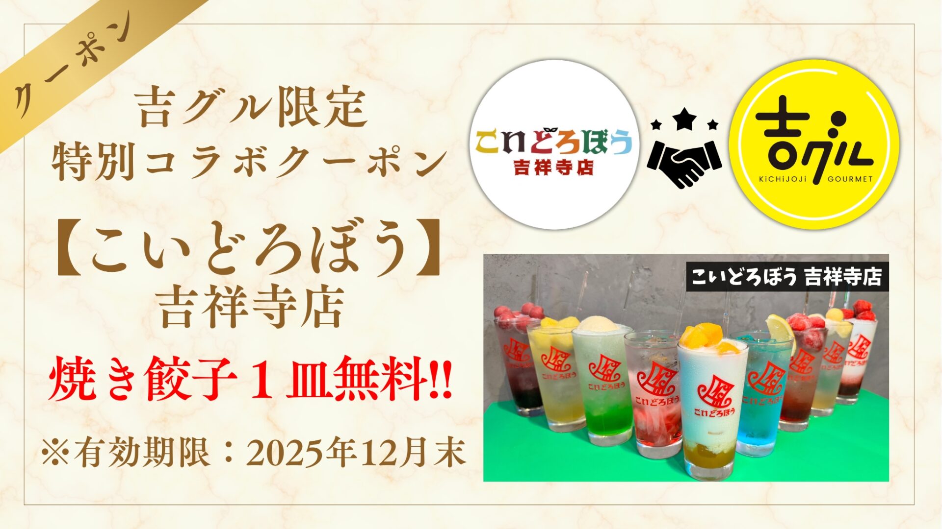 吉グル特典あり】吉祥寺の新感覚エンタメ居酒屋「こいどろぼう吉祥寺店