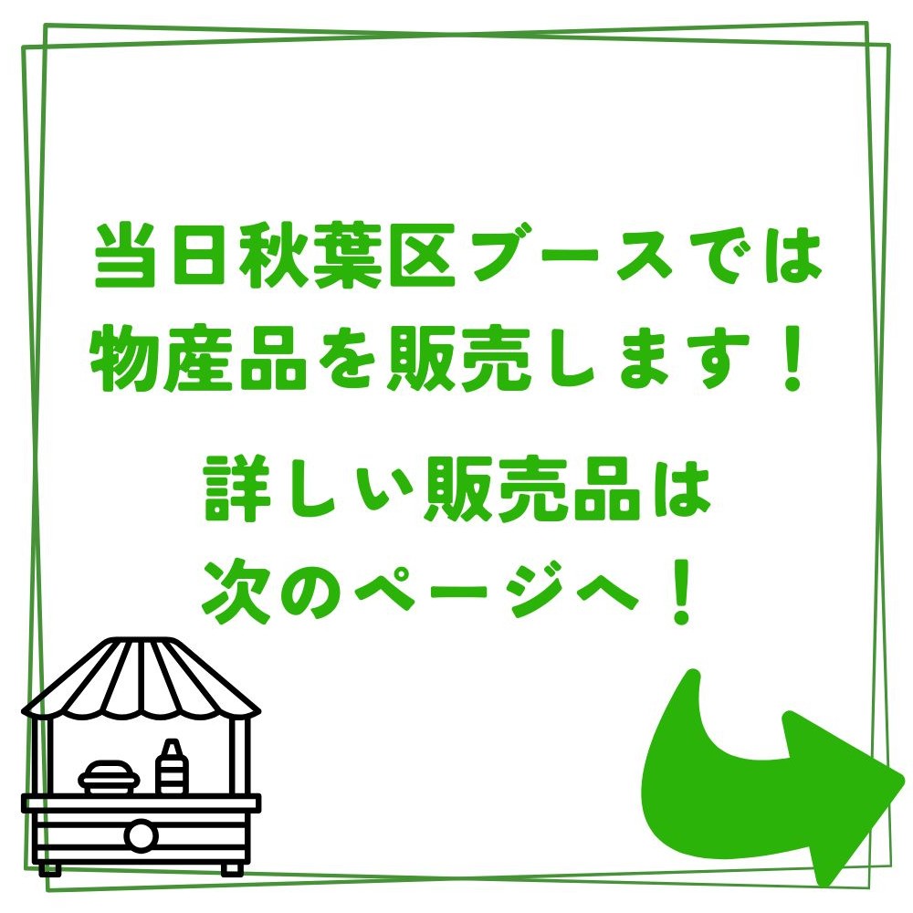 新潟市秋葉区ブース