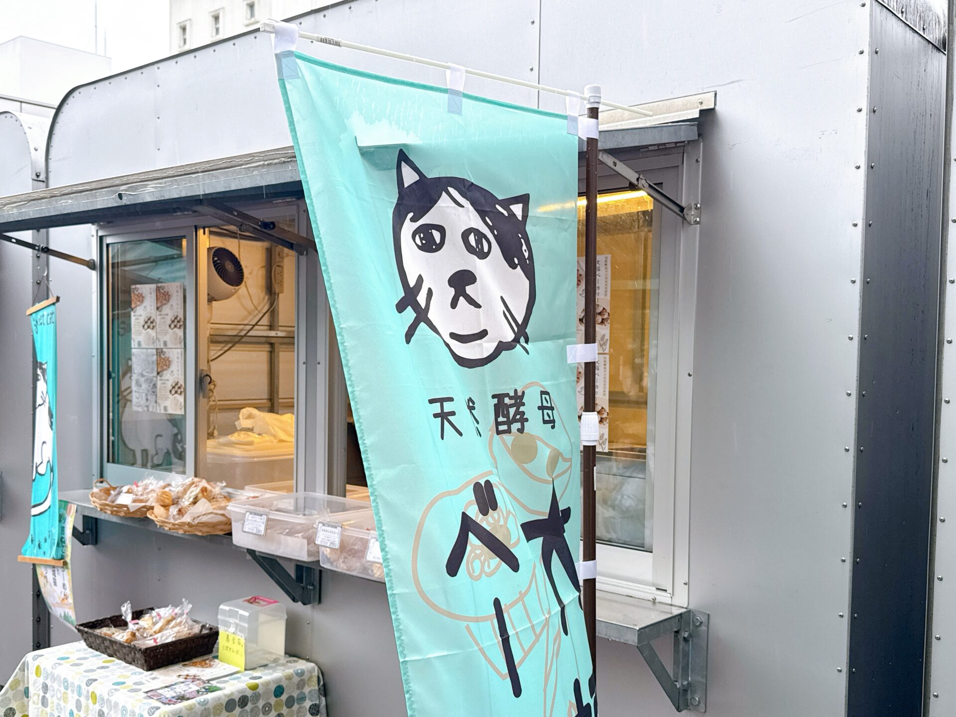 大福ベーカリー