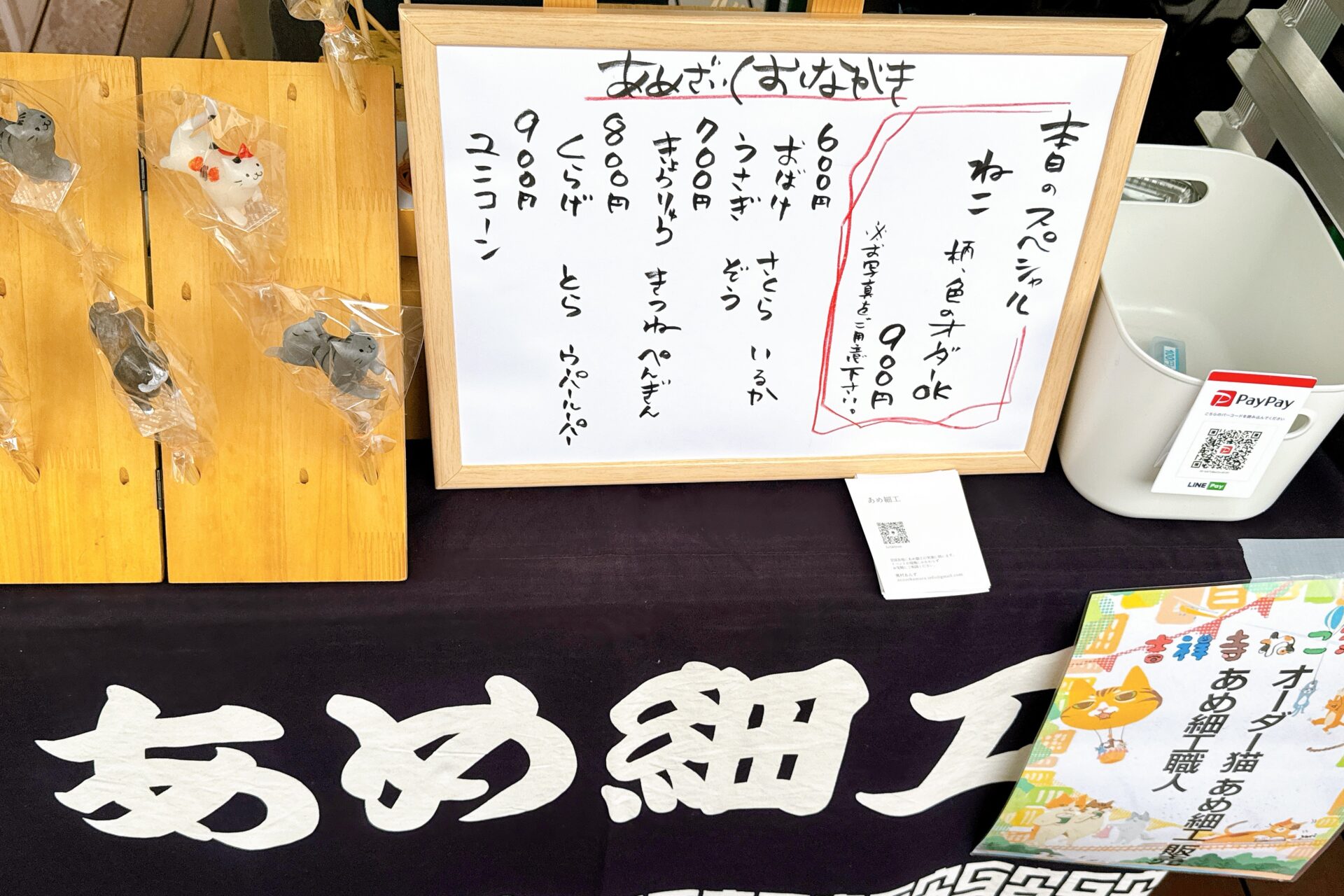 あめ細工