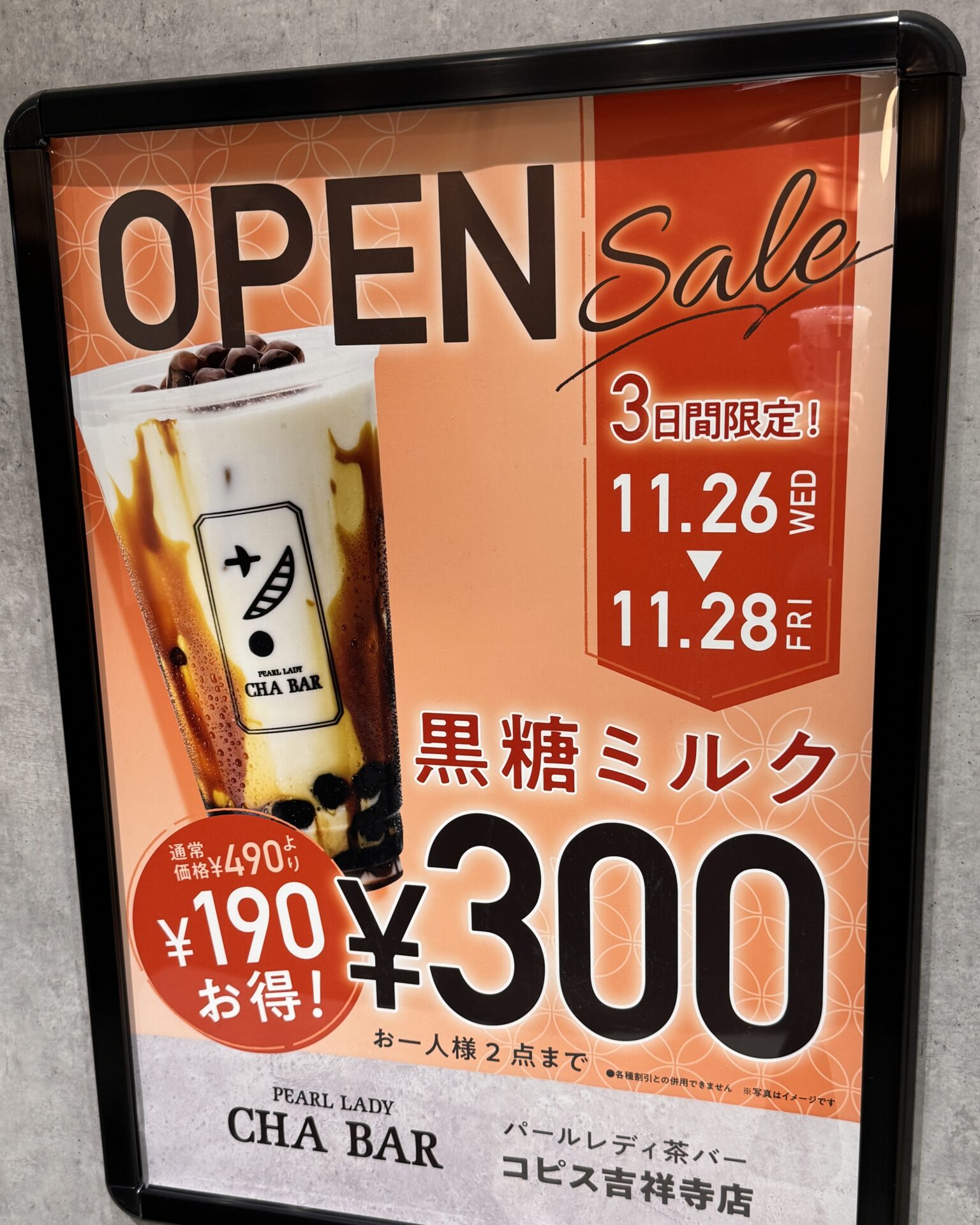 オープン記念SALE