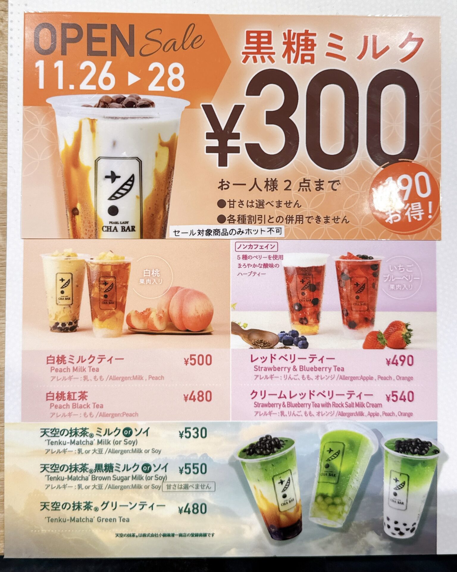 オープン記念SALE