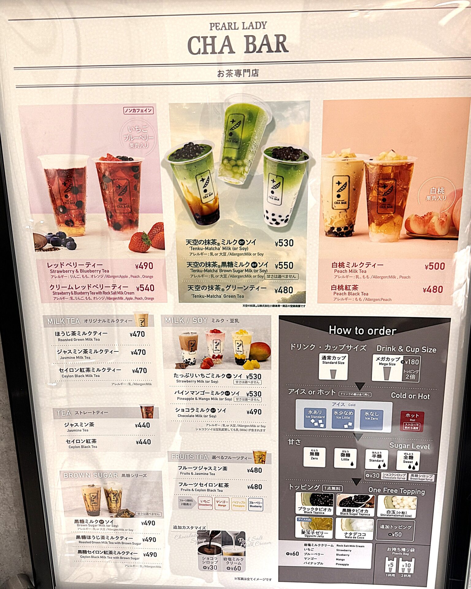 CHA BAR コピス吉祥寺店のメニューと値段