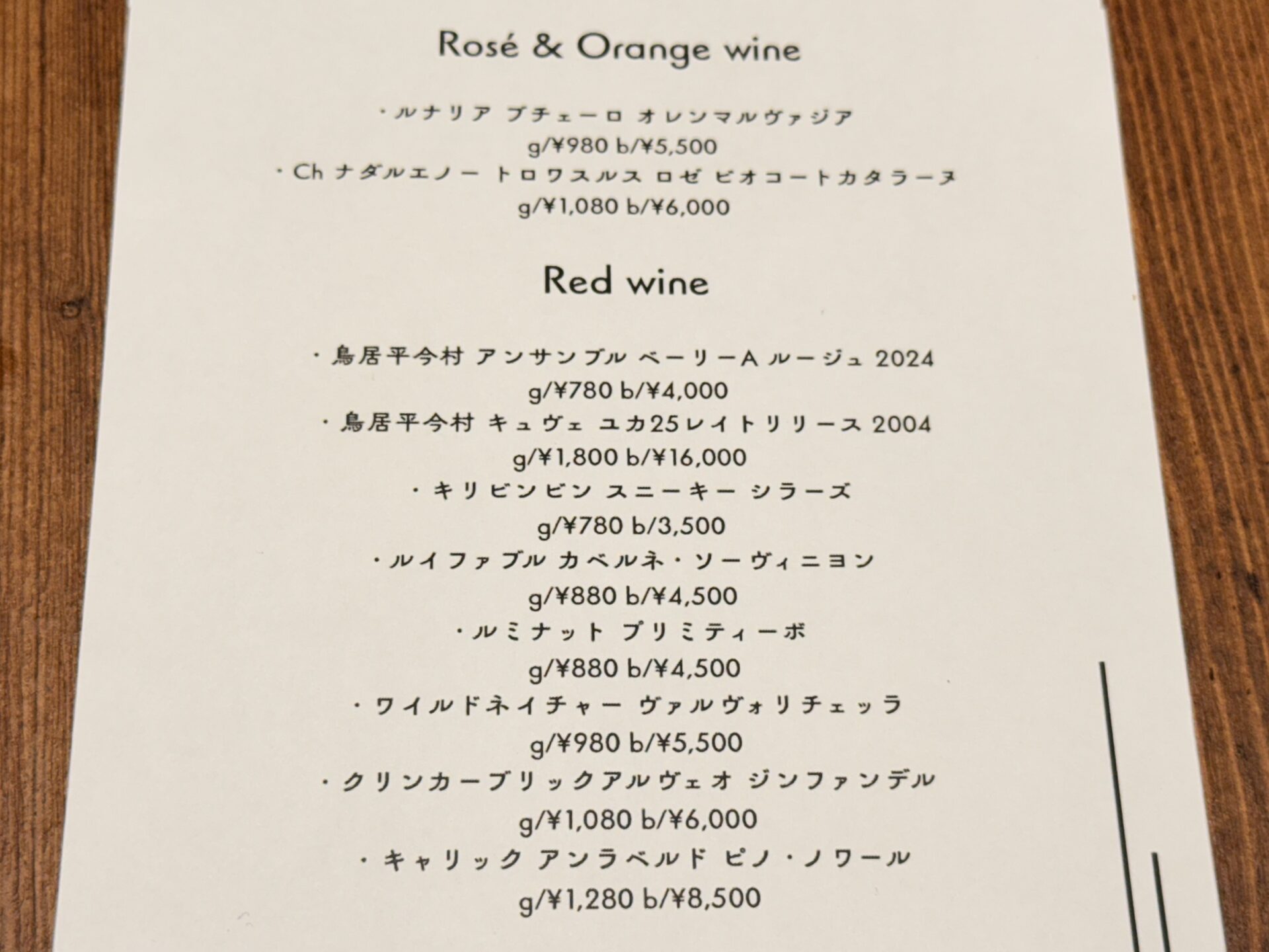 HIKAGENのドリンクメニュー