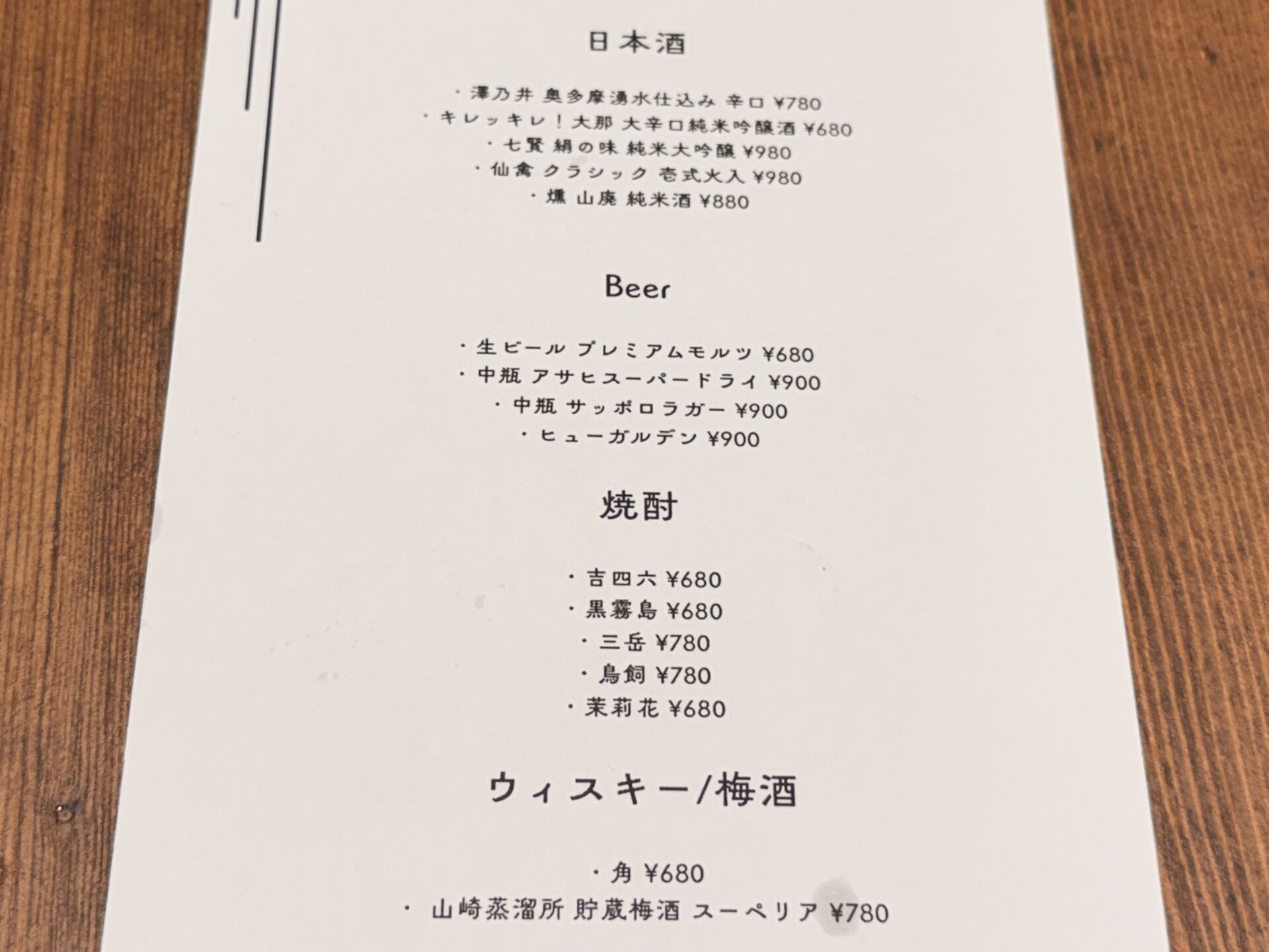 HIKAGENのドリンクメニュー