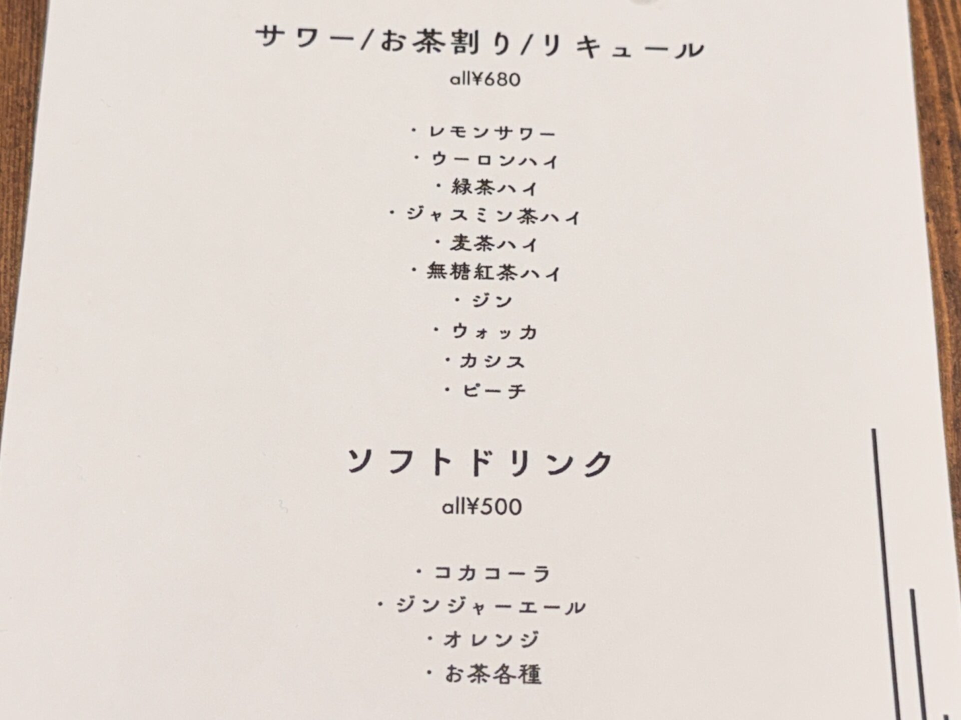 HIKAGENのドリンクメニュー