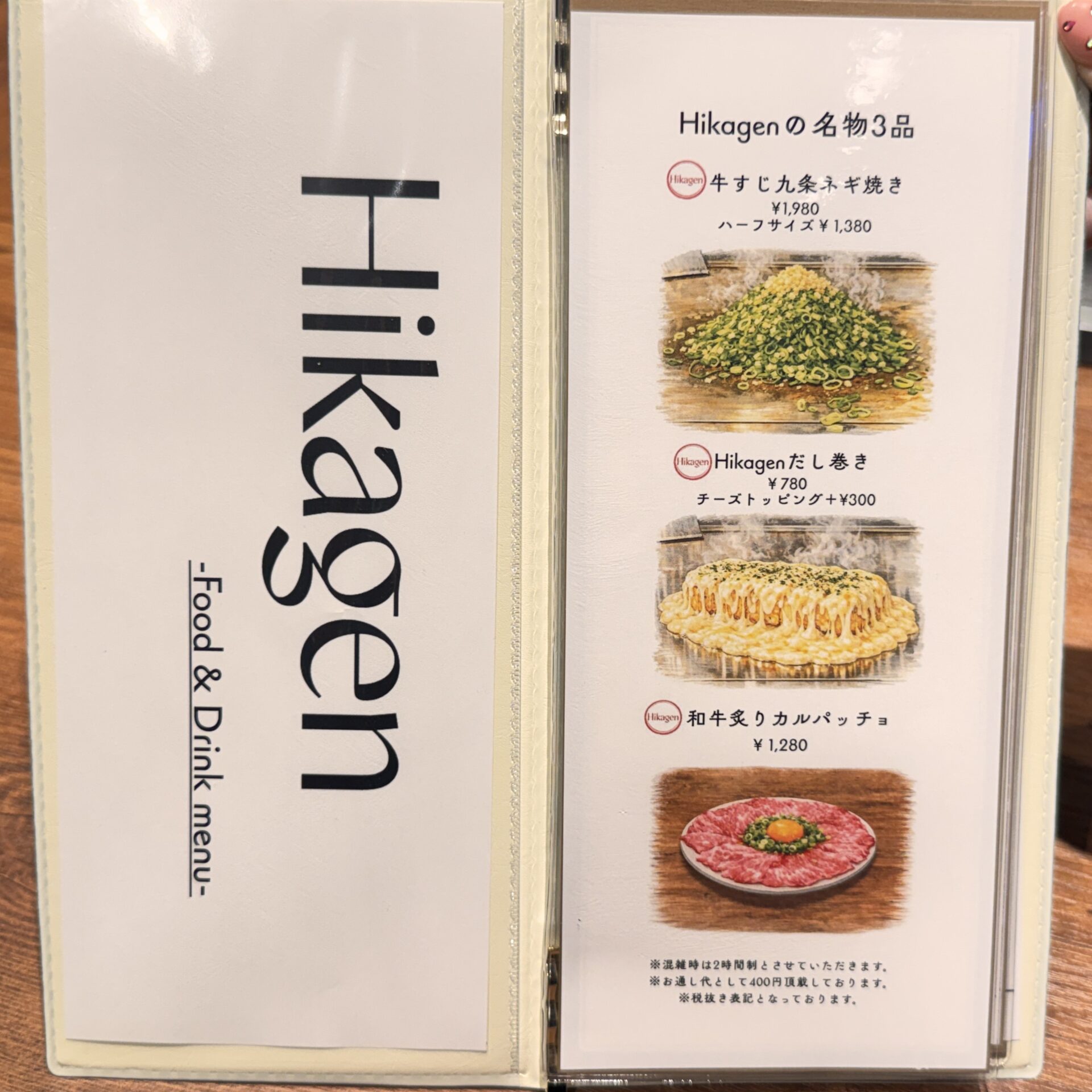 Hikagenの名物3品