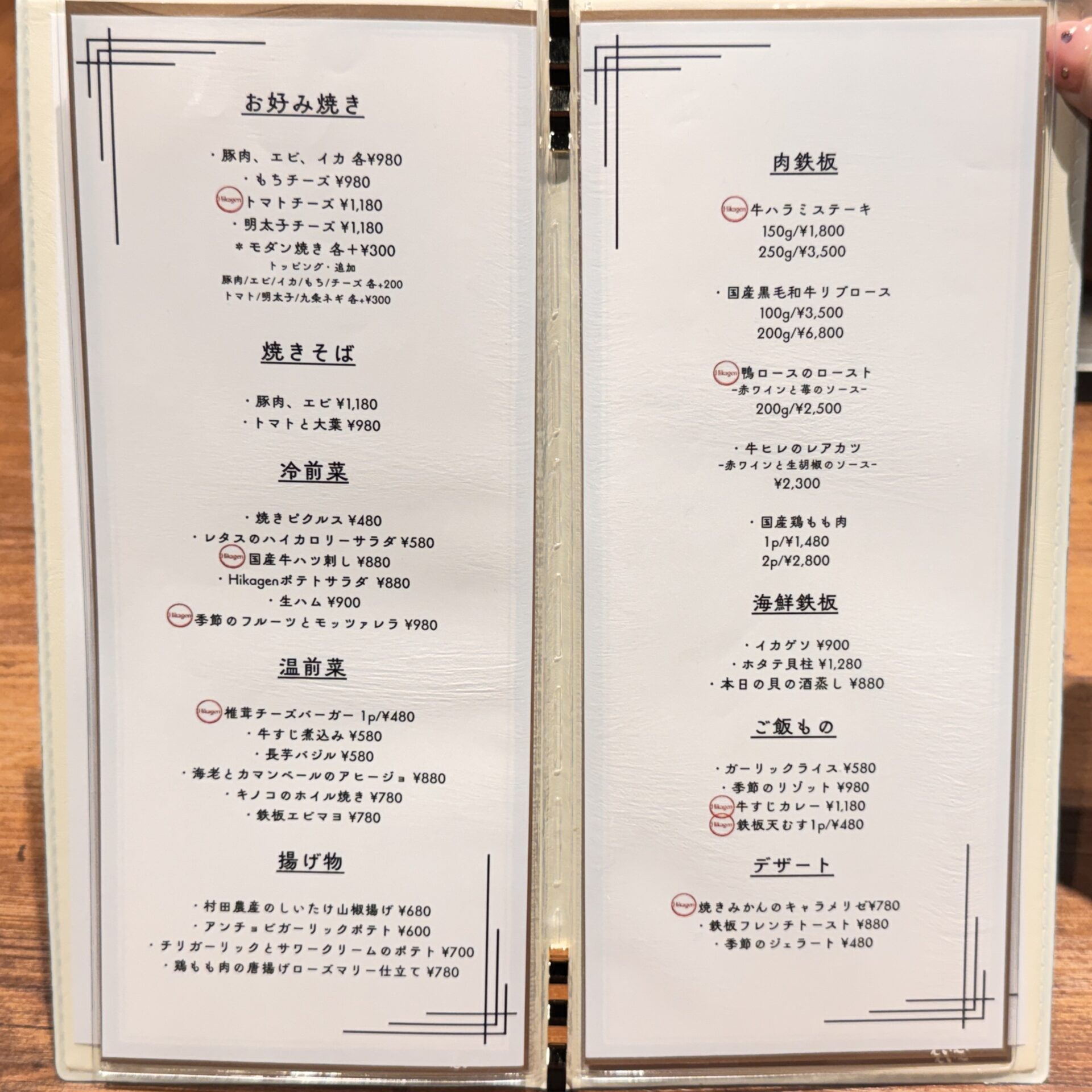 Hikagenのフードメニュー