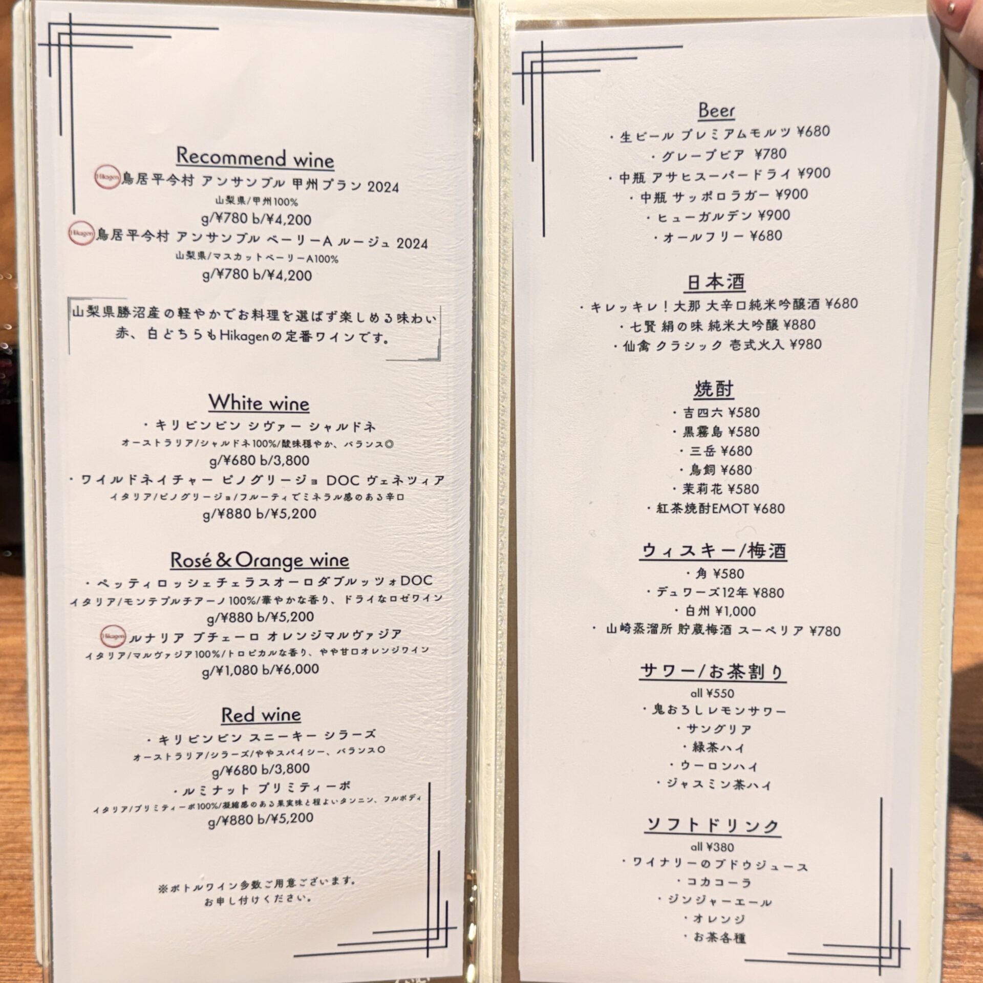 Hikagenのドリンクメニュー