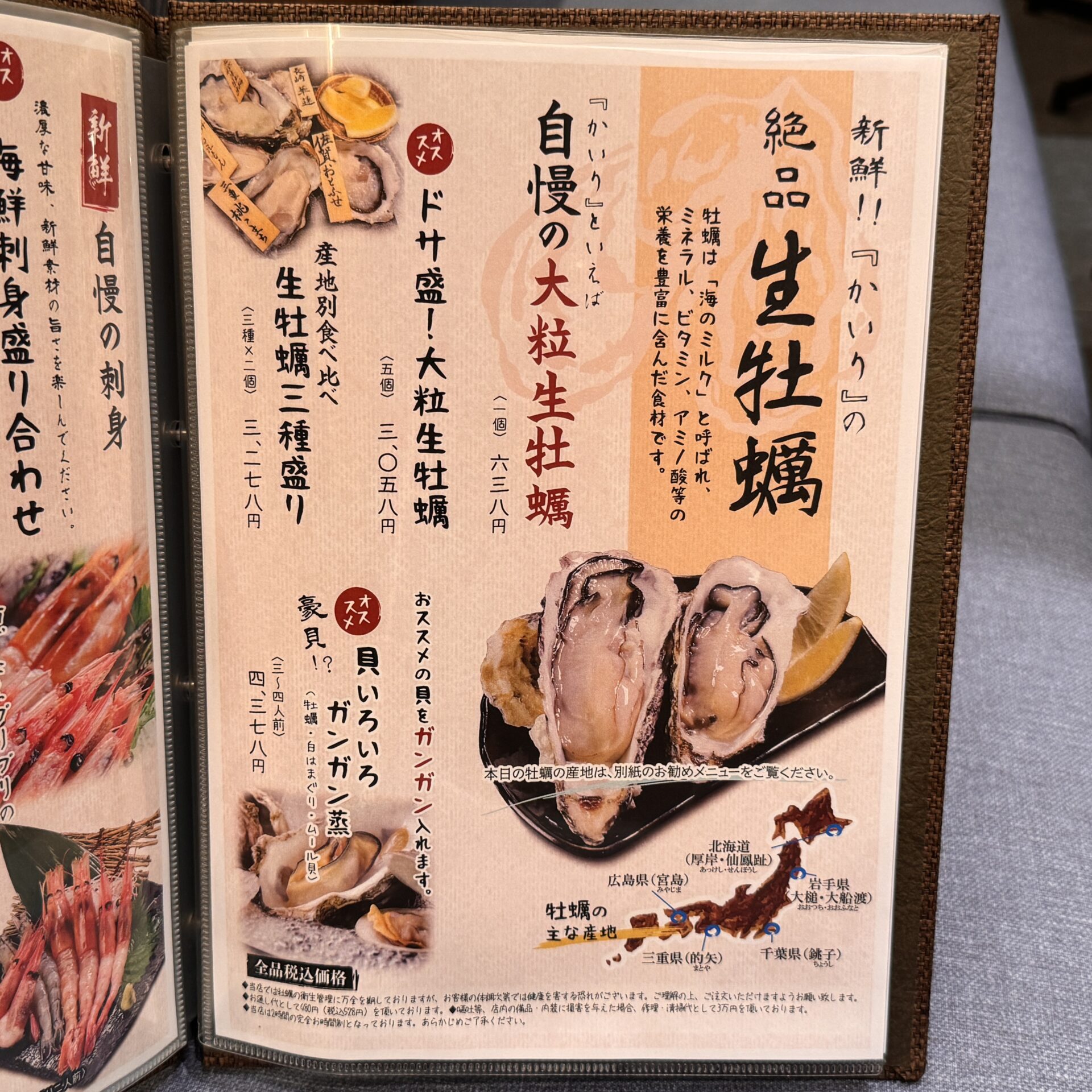 牡蠣海幸かいりのフードメニュー