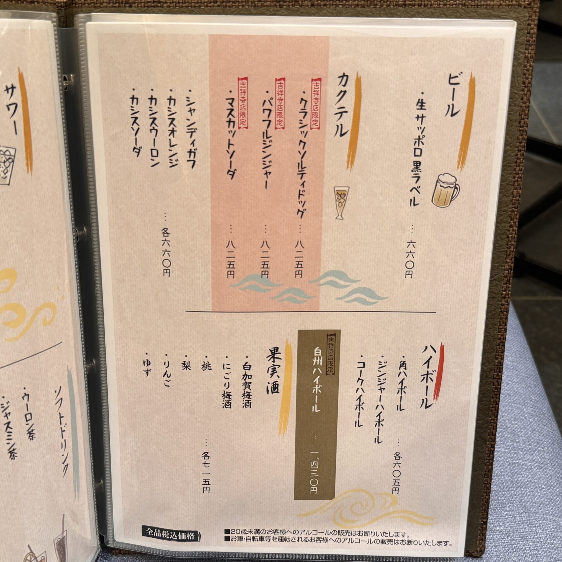 牡蠣海幸かいりのドリンクメニュー