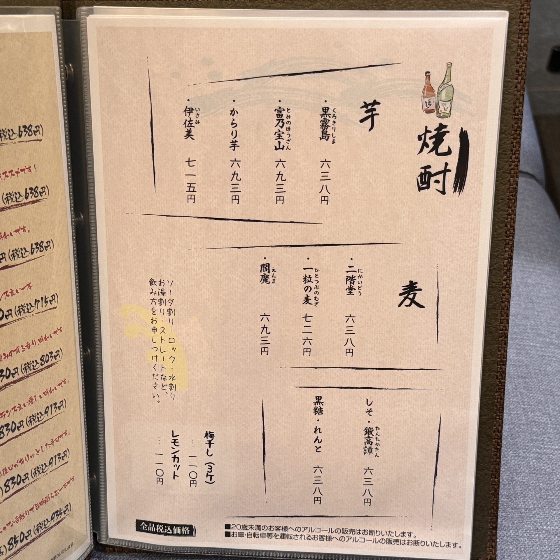 牡蠣海幸かいりの焼酎メニュー