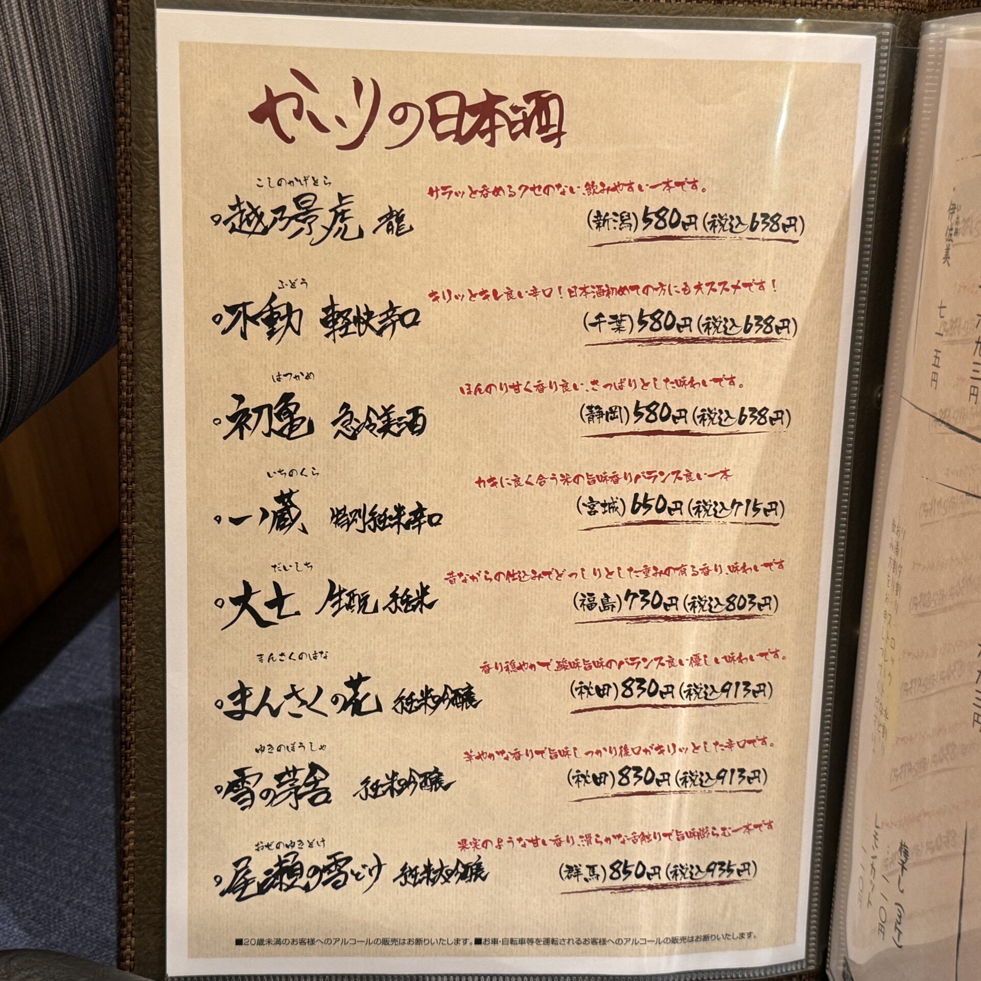 牡蠣海幸かいりの日本酒メニュー