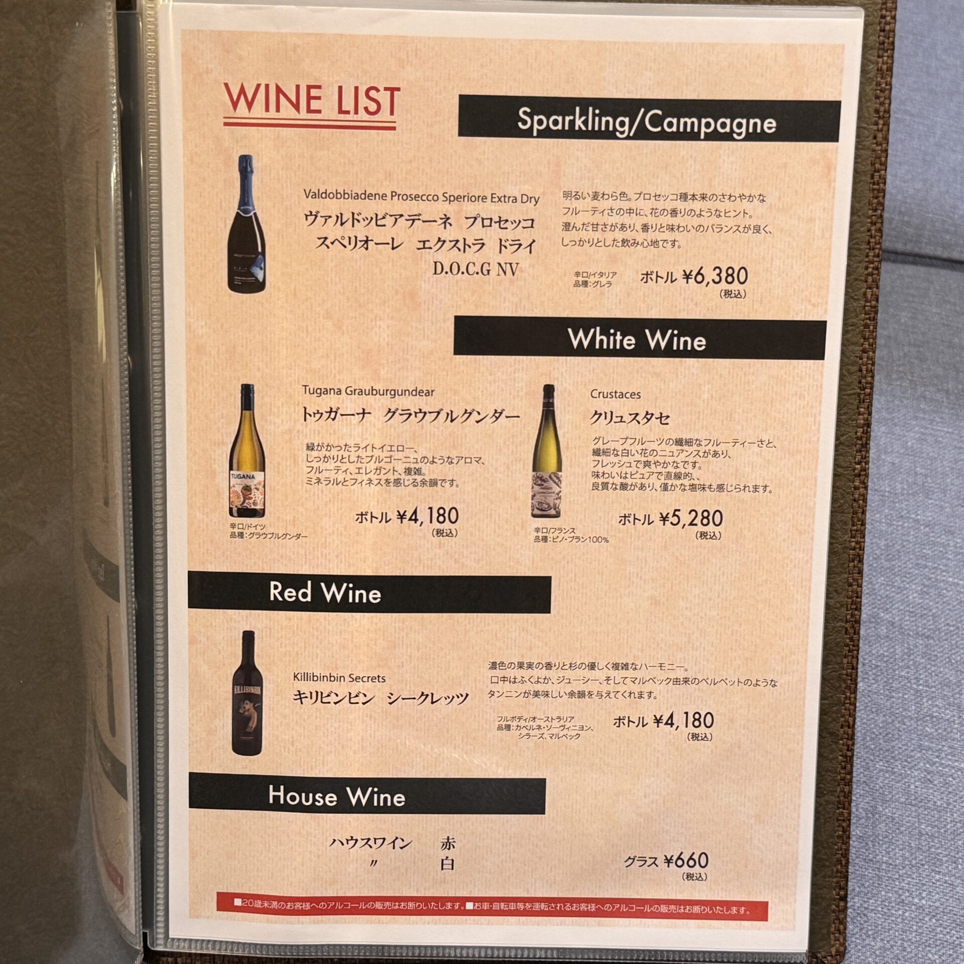 牡蠣海幸かいりのワインメニュー