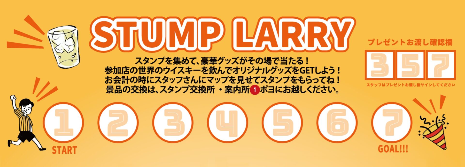 スタンプラリー