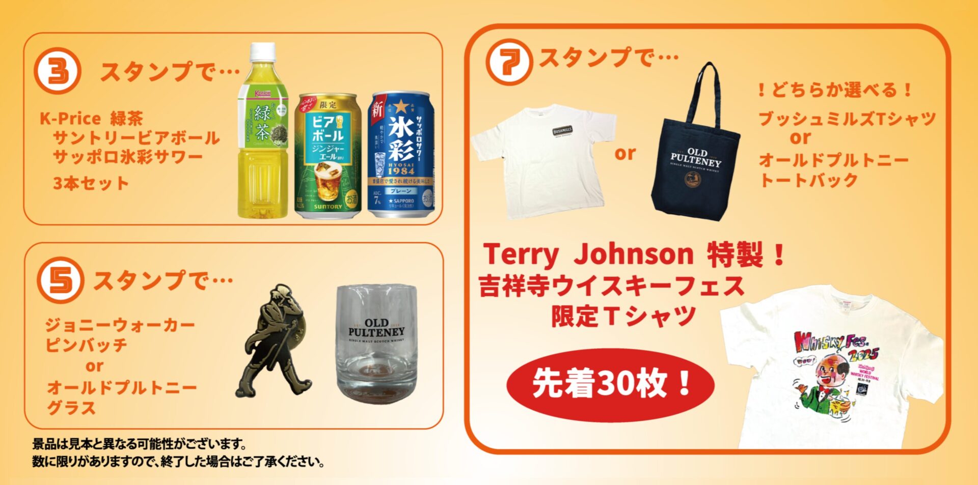 スタンプラリー景品一覧