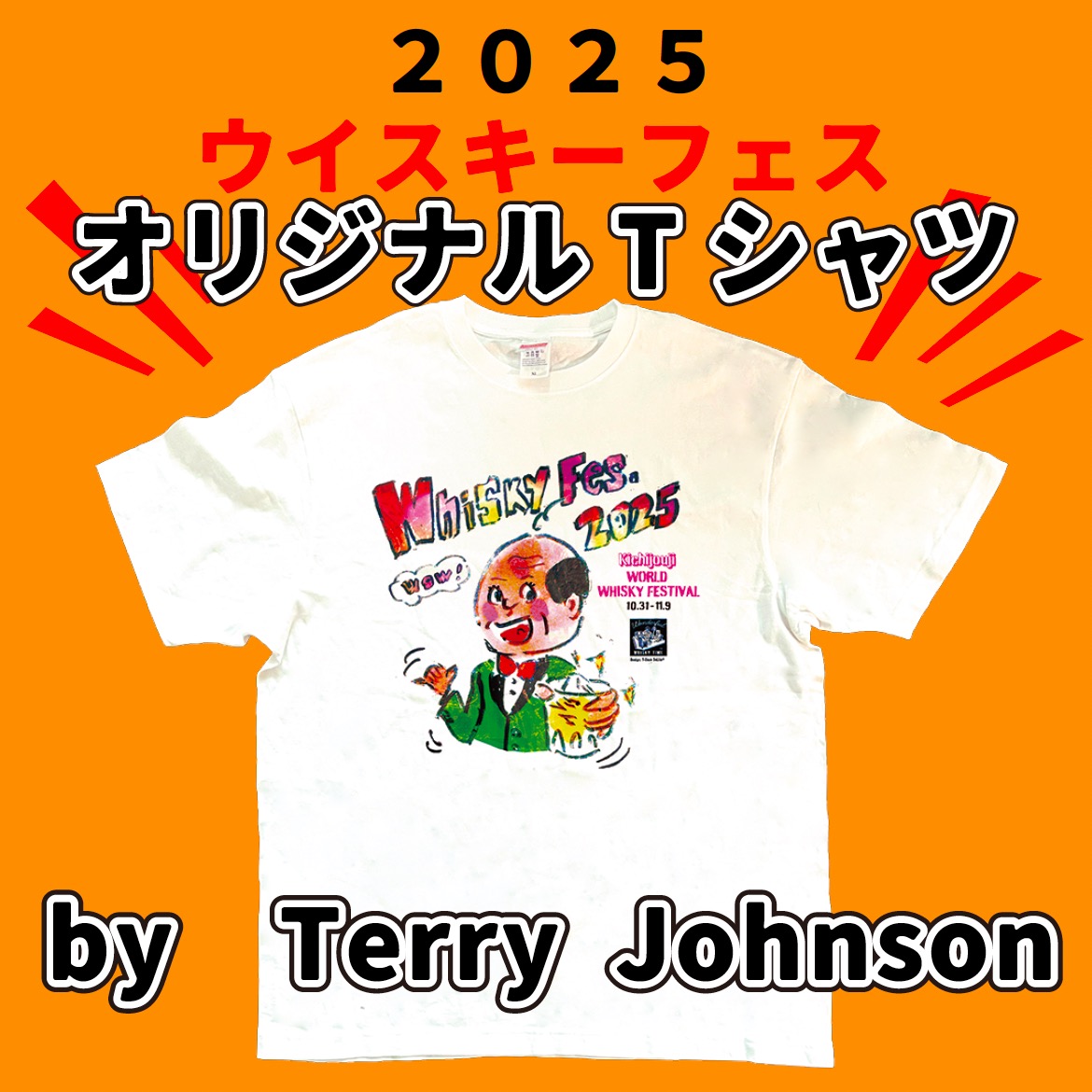 吉祥寺ウイスキーフェス2025限定Tシャツ