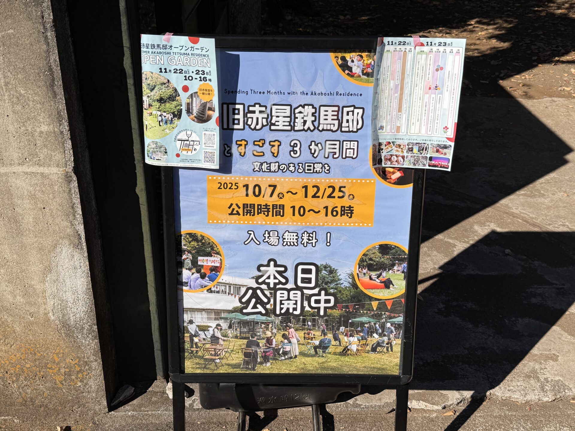 旧赤星鉄馬邸オープンガーデン