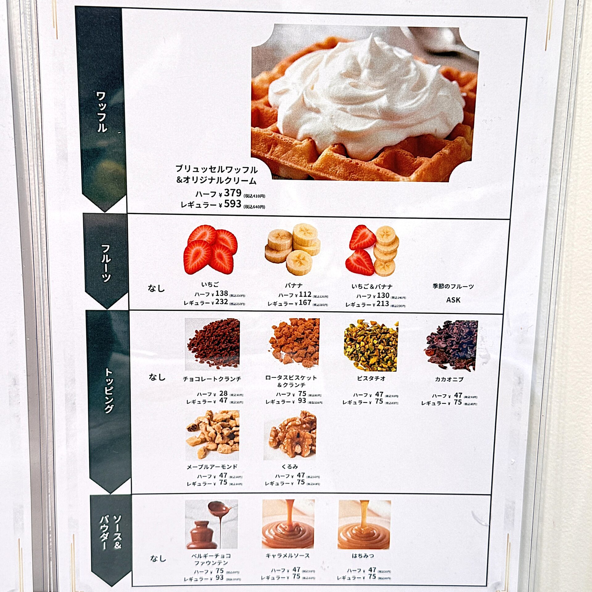 メゾンドワッフル吉祥寺のトッピング