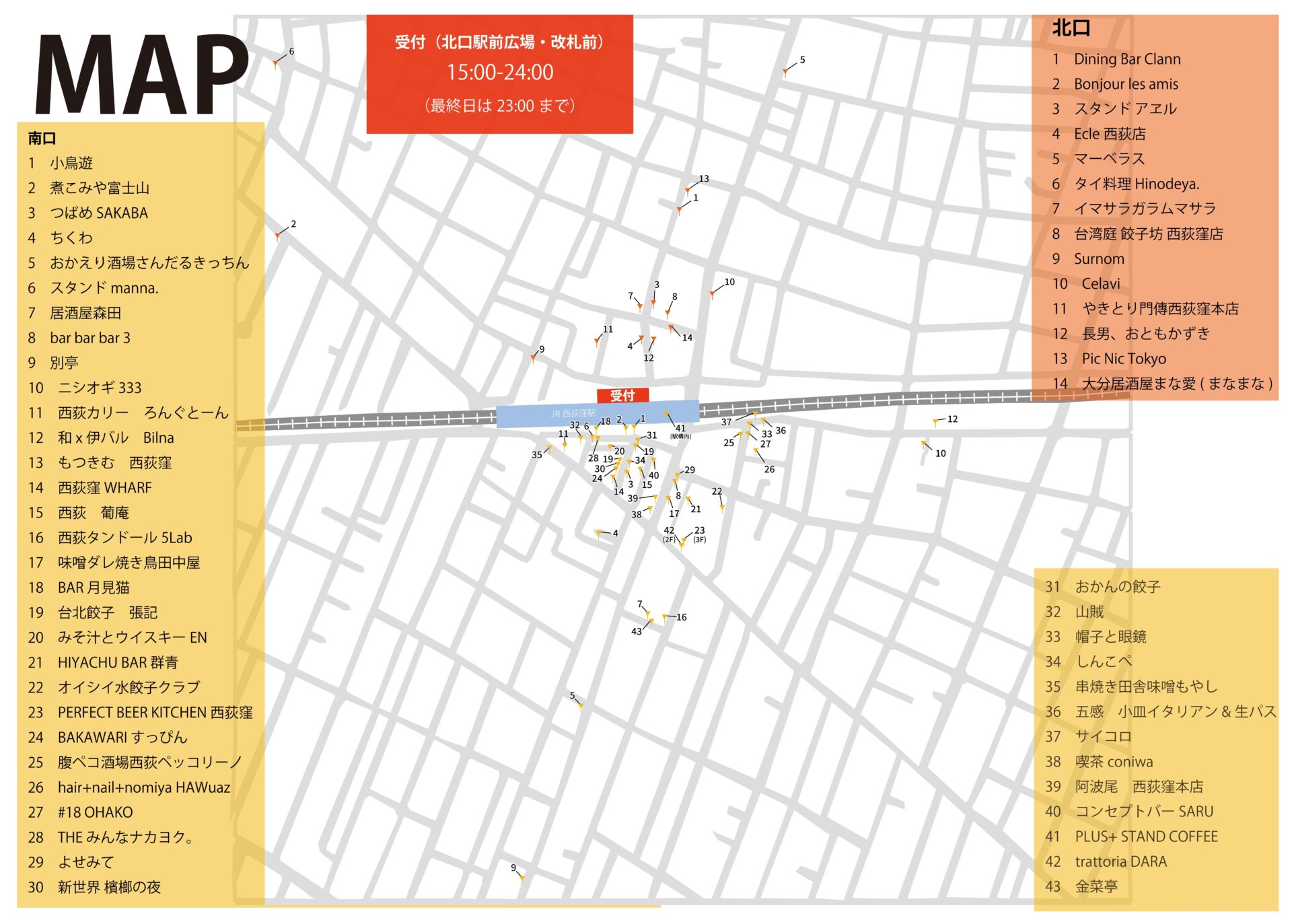「西荻呑らりくらり」のMAP