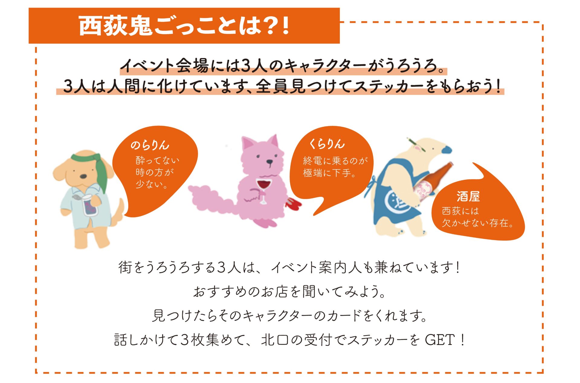 「西荻呑らりくらり」の西荻鬼ごっこ!