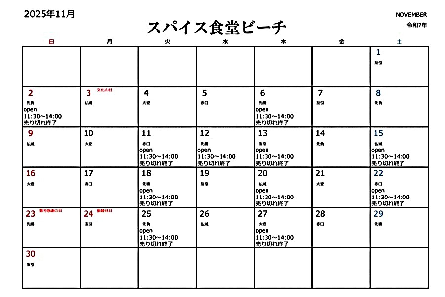 2025年11月の営業日