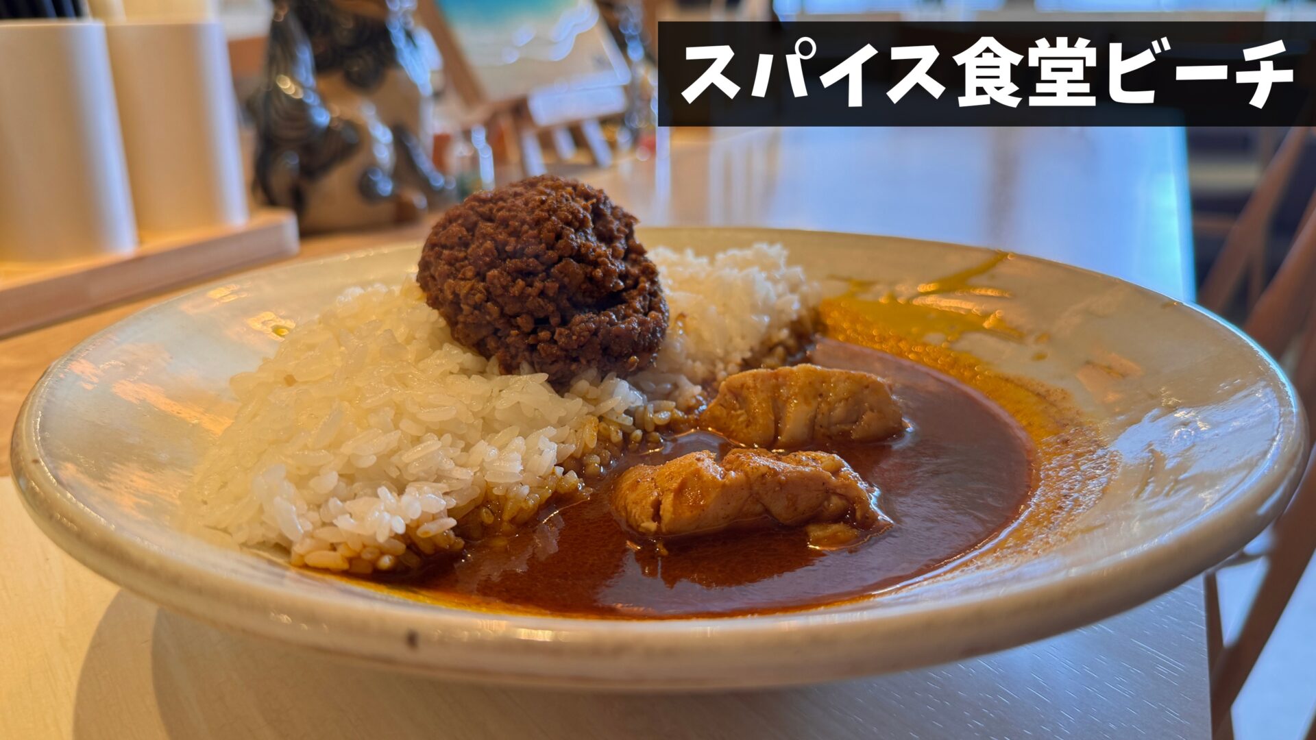 吉祥寺にスパイスカレー専門店「スパイス食堂ビーチ」がオープン！人気