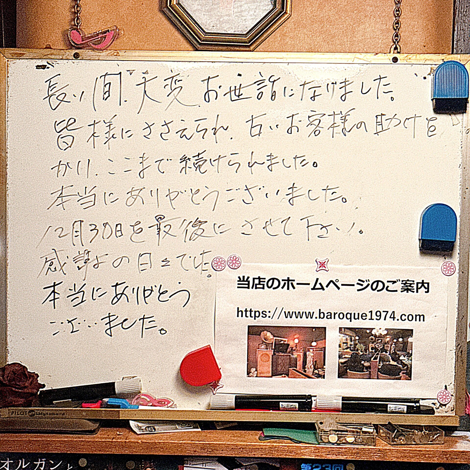 BAROQUE最終日12月30日