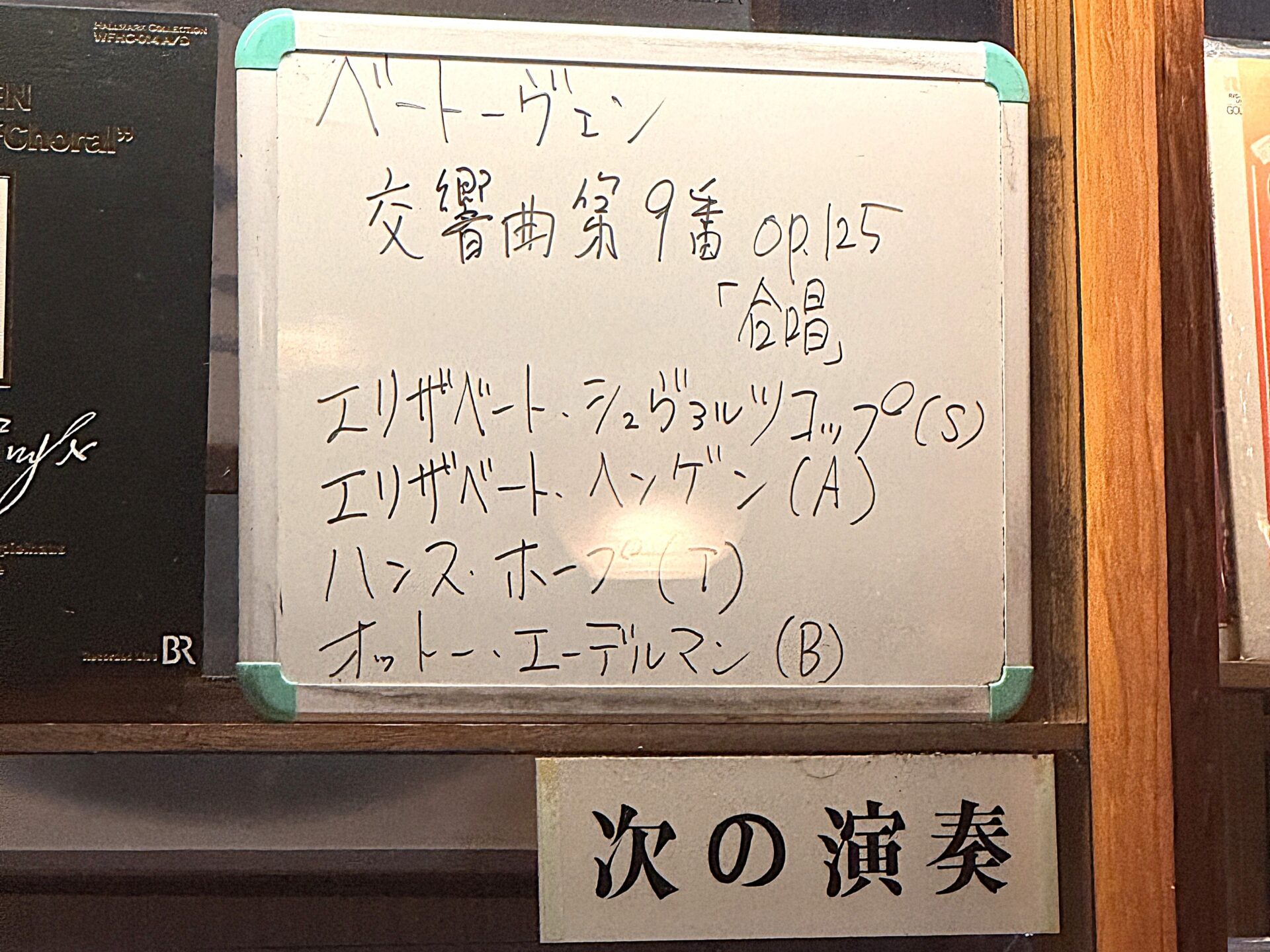 ベートーヴェン 交響曲第9番
