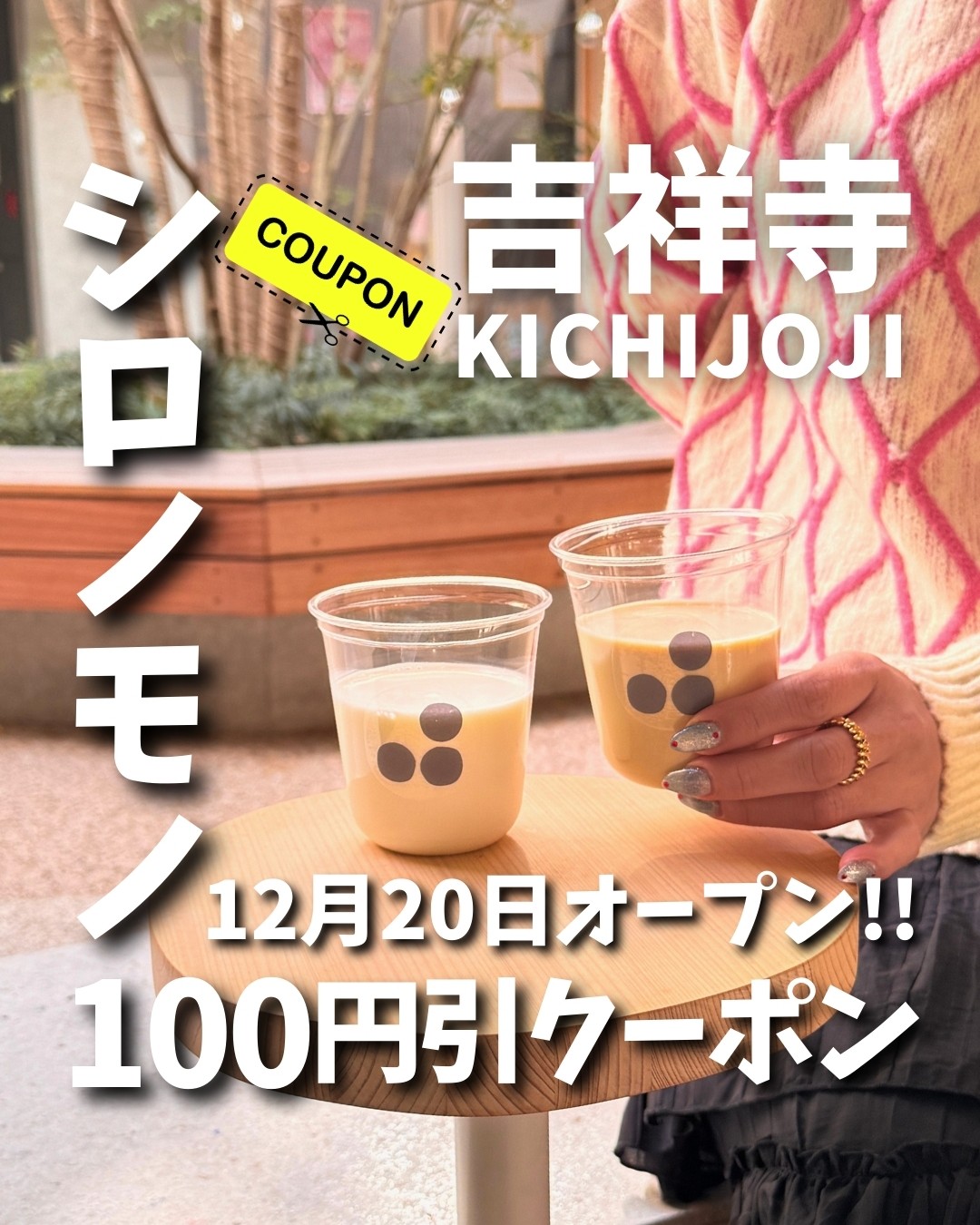 吉グル特別コラボクーポン