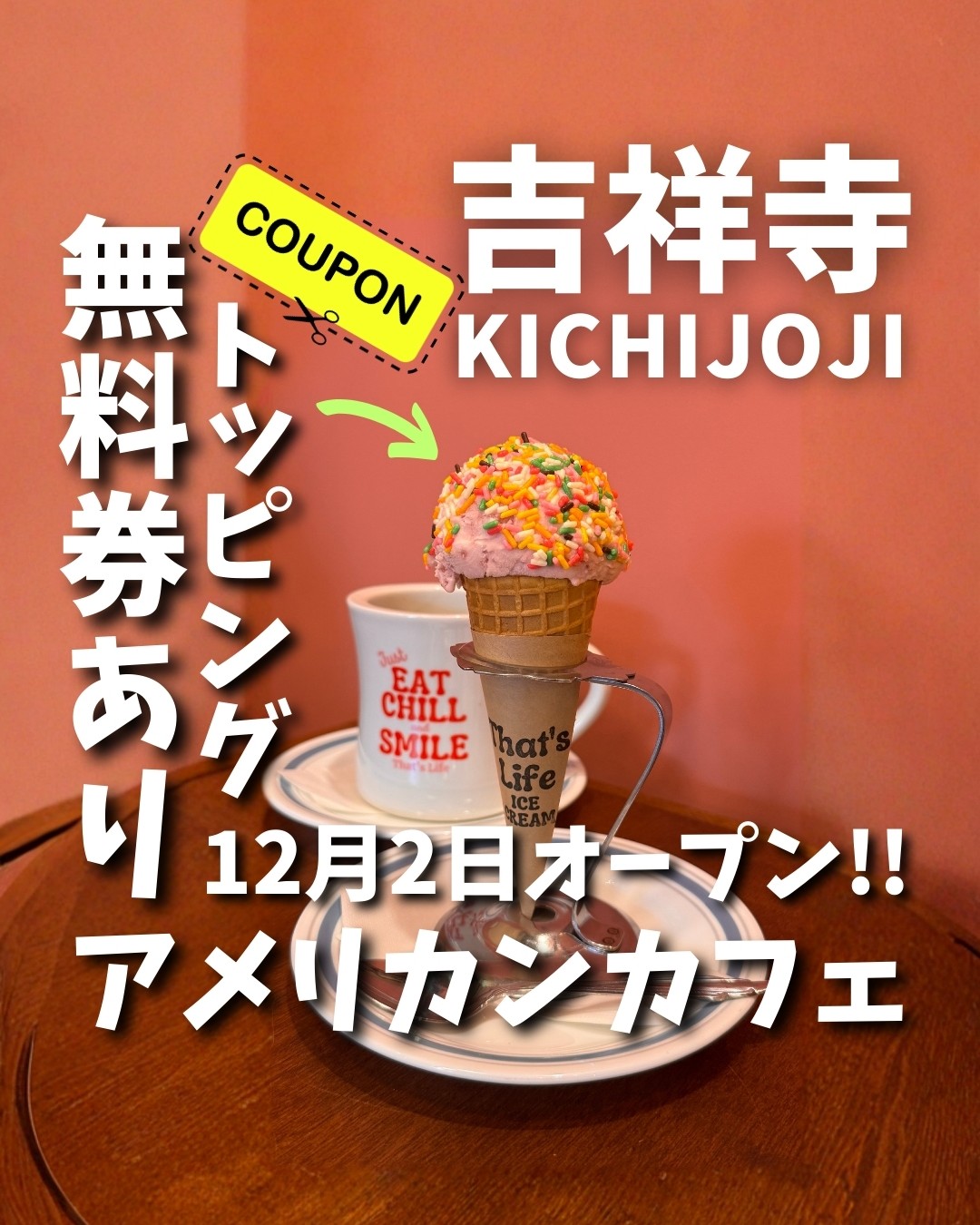 吉グル特別コラボクーポン