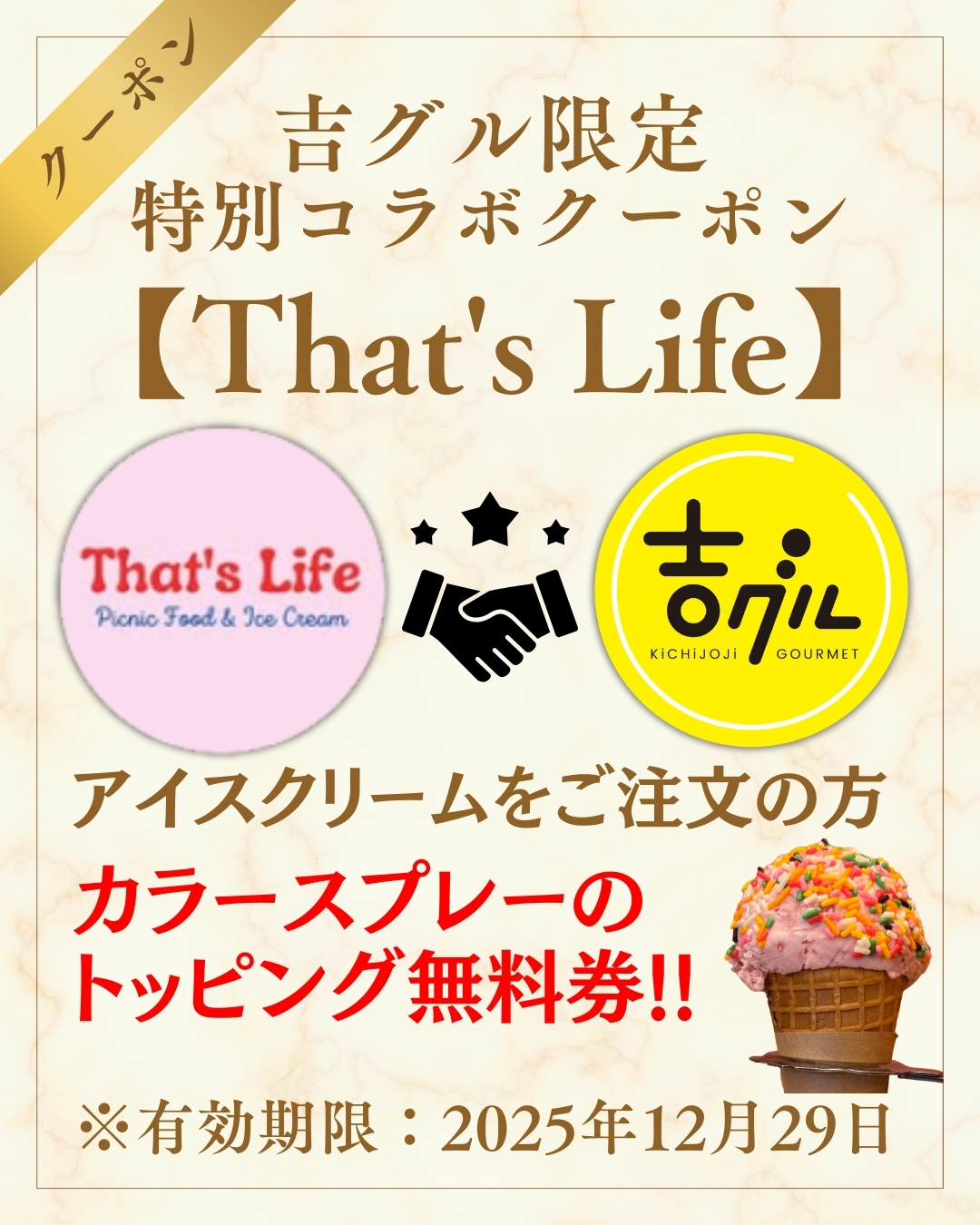 吉グル特別コラボクーポン